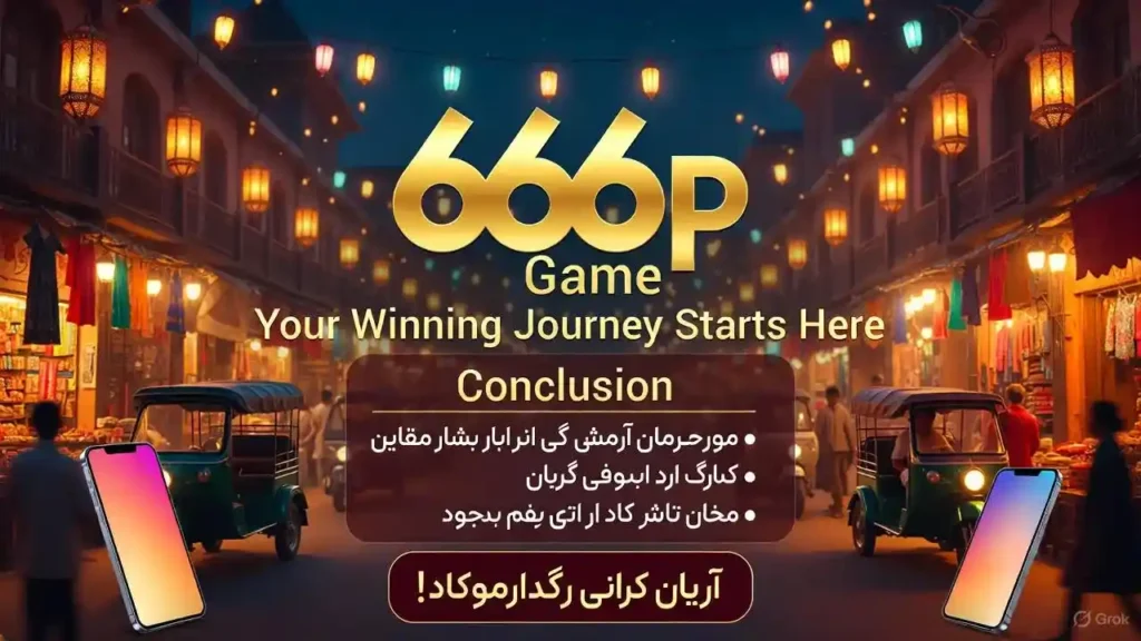 666P Game Winning Journey c 1
